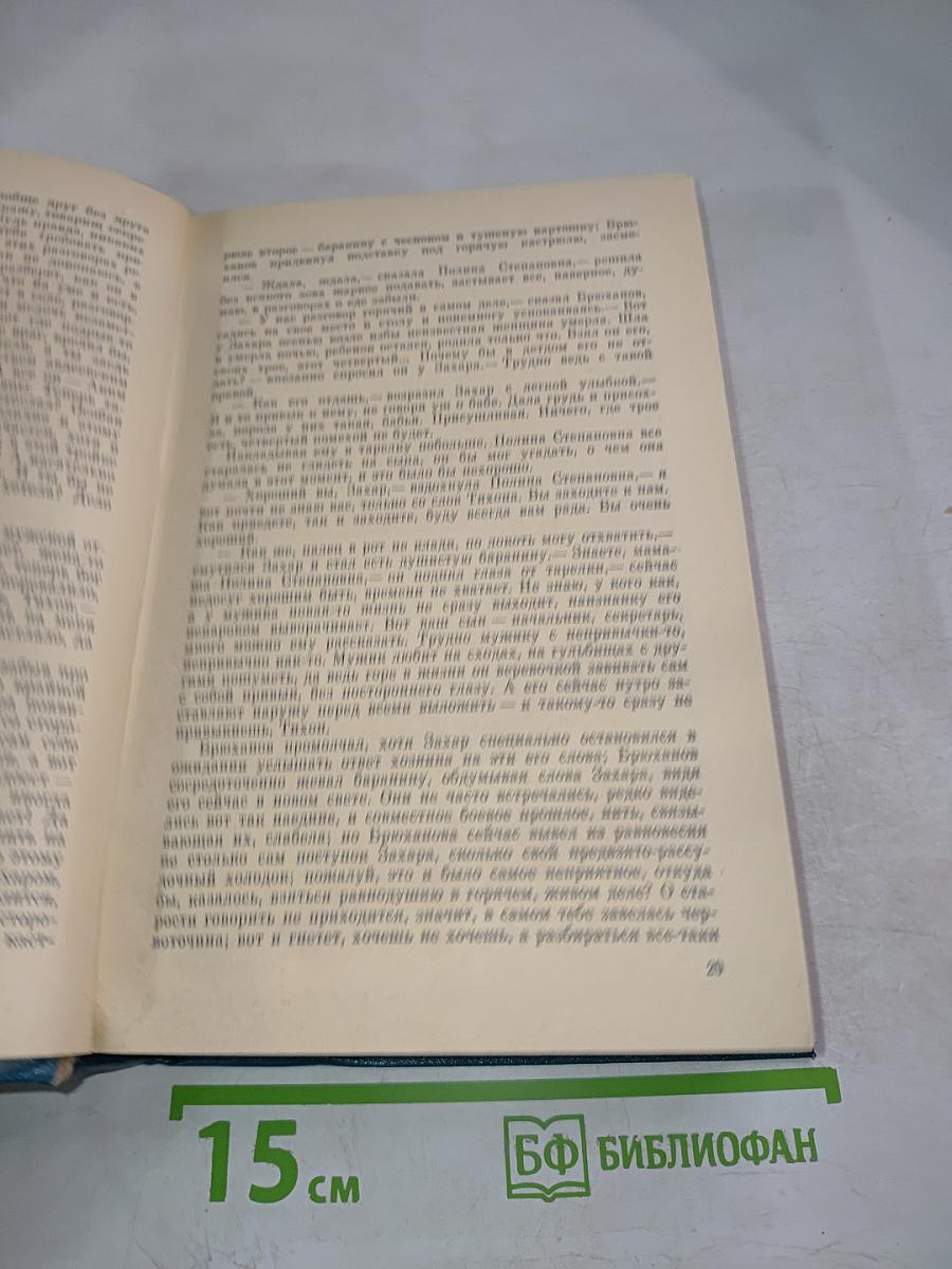 Избранные произведения Том второй. Судьба