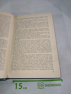 Избранные произведения Том второй. Судьба