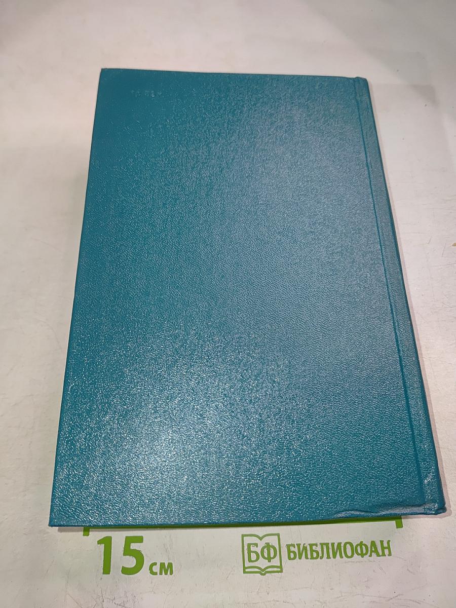 Избранные произведения Том второй. Судьба