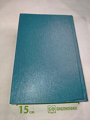 Избранные произведения Том второй. Судьба