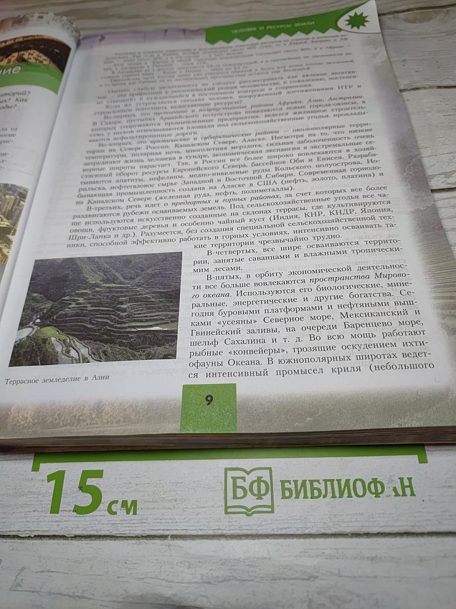 География. Современный мир 10-11 классы