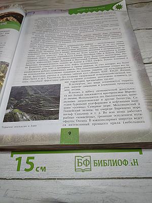 География. Современный мир 10-11 классы