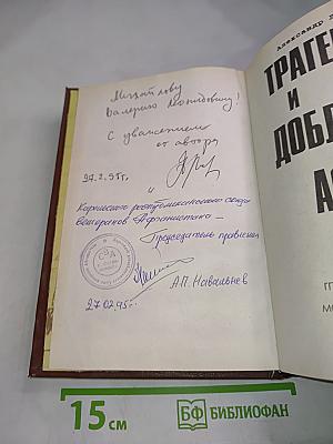 Трагедия и доблесть Афгана