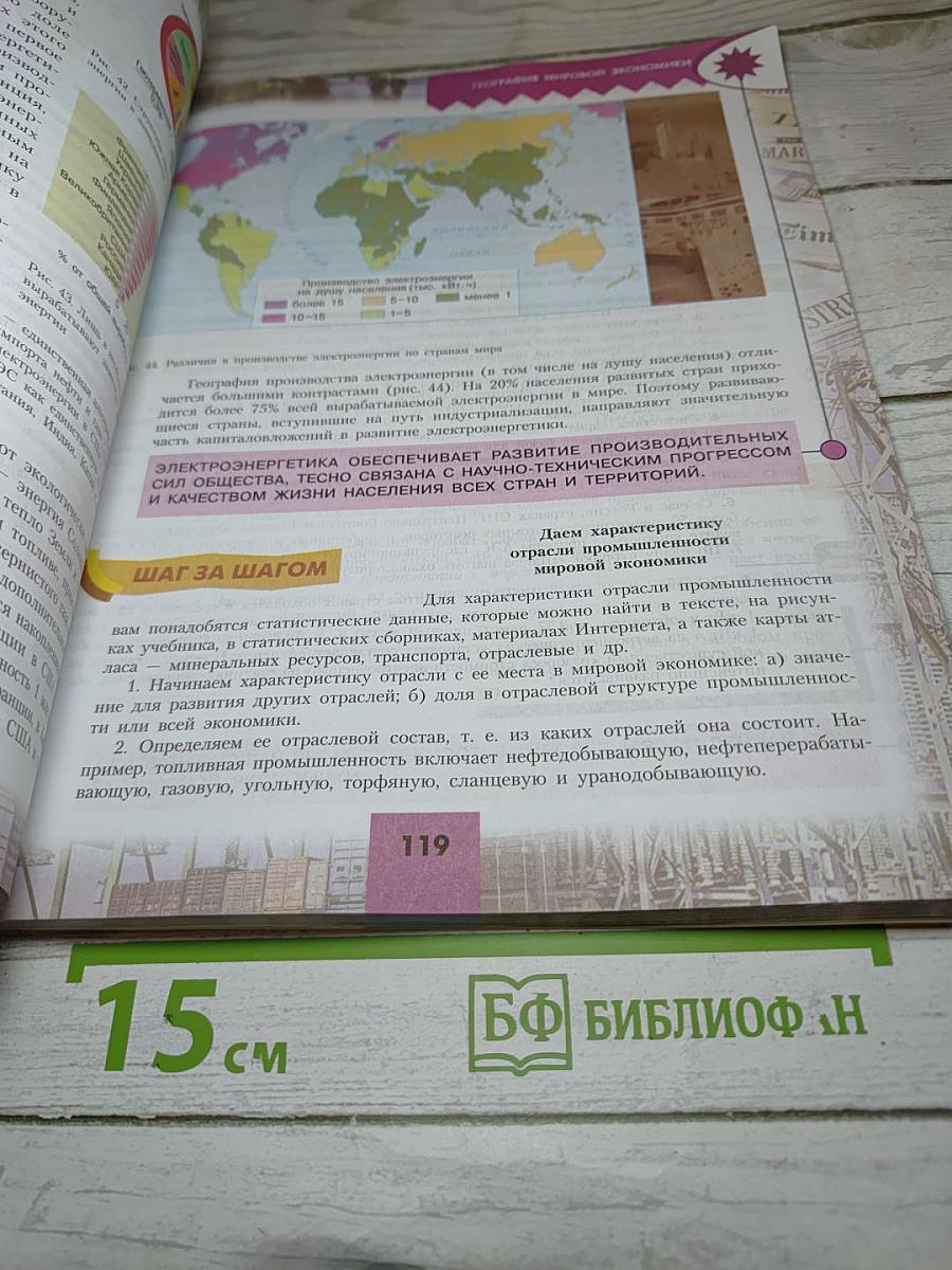 География. Современный мир 10-11 классы