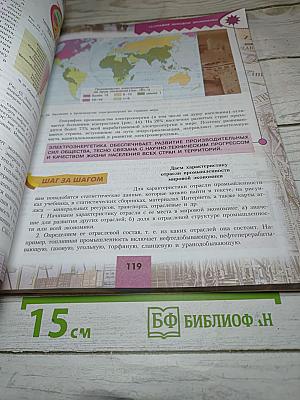 География. Современный мир 10-11 классы