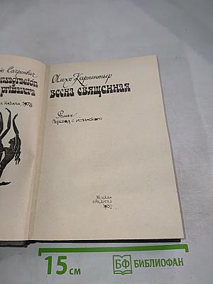 Весна священная
