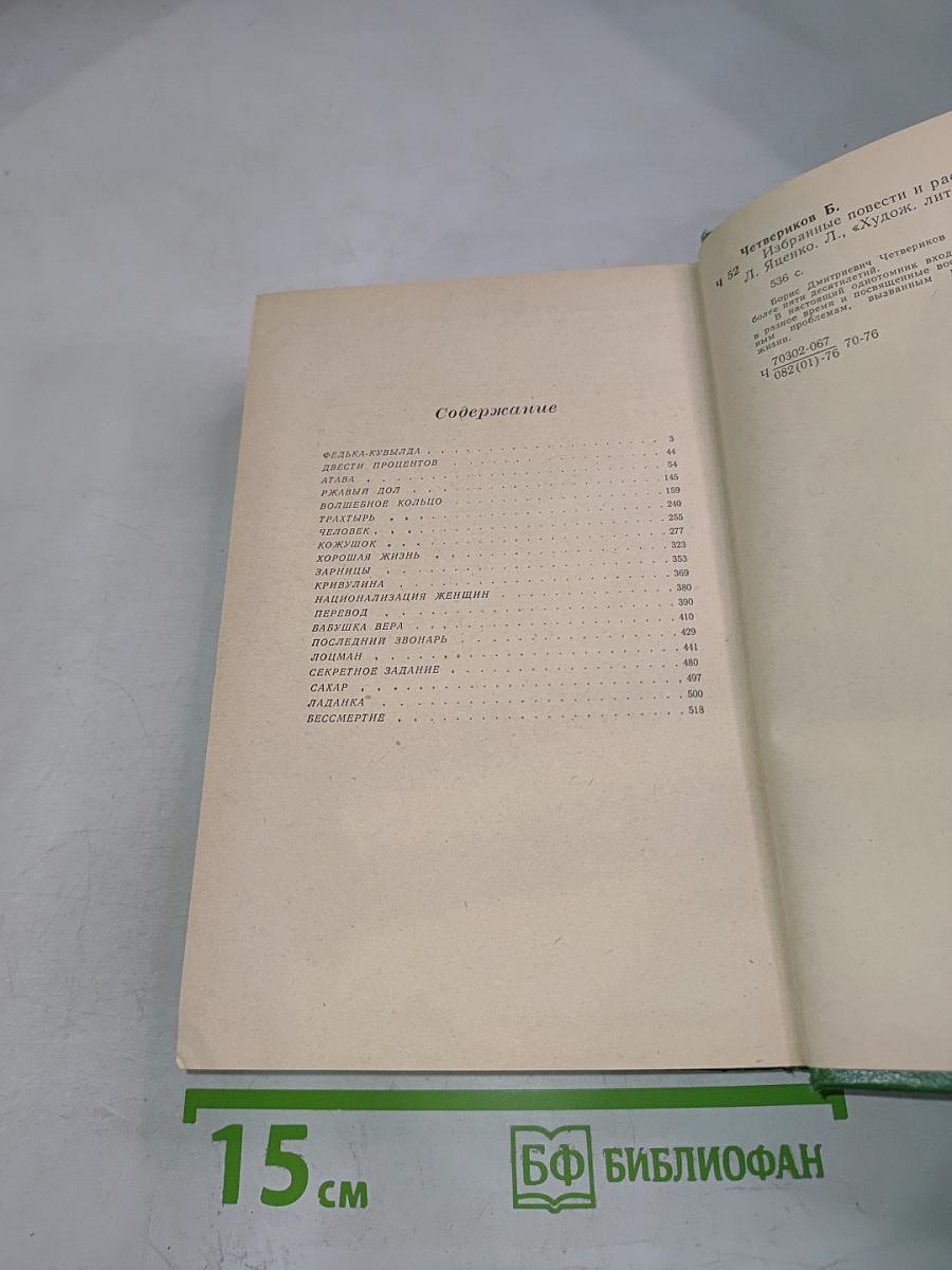 Избранные повести и рассказы