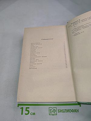 Избранные повести и рассказы