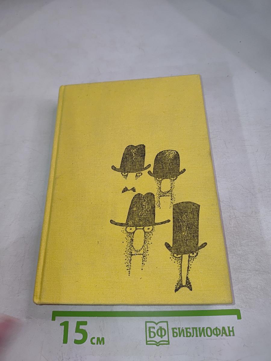 Рассказы из одного кармана. Рассказы из другого кармана