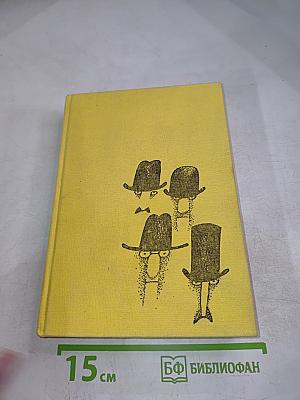 Рассказы из одного кармана. Рассказы из другого кармана