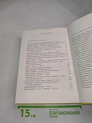 Рассказы из одного кармана. Рассказы из другого кармана