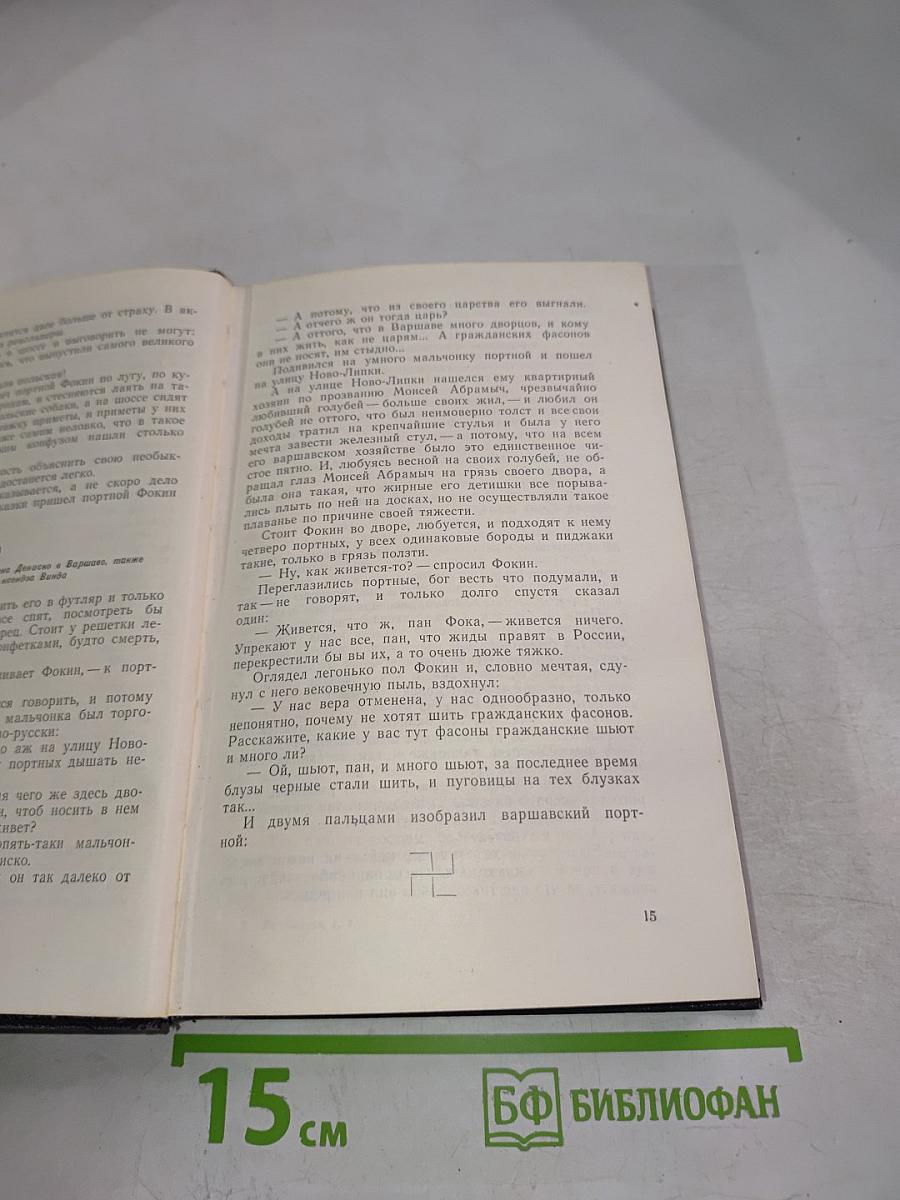 Повести и рассказы 1924-1933. Том третий