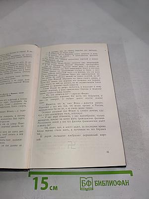 Повести и рассказы 1924-1933. Том третий