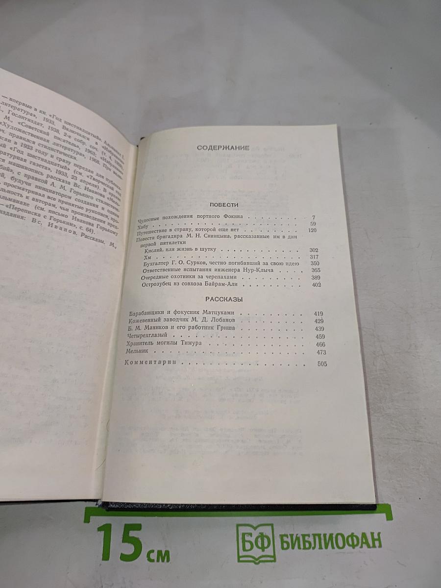 Повести и рассказы 1924-1933. Том третий