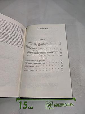 Повести и рассказы 1924-1933. Том третий