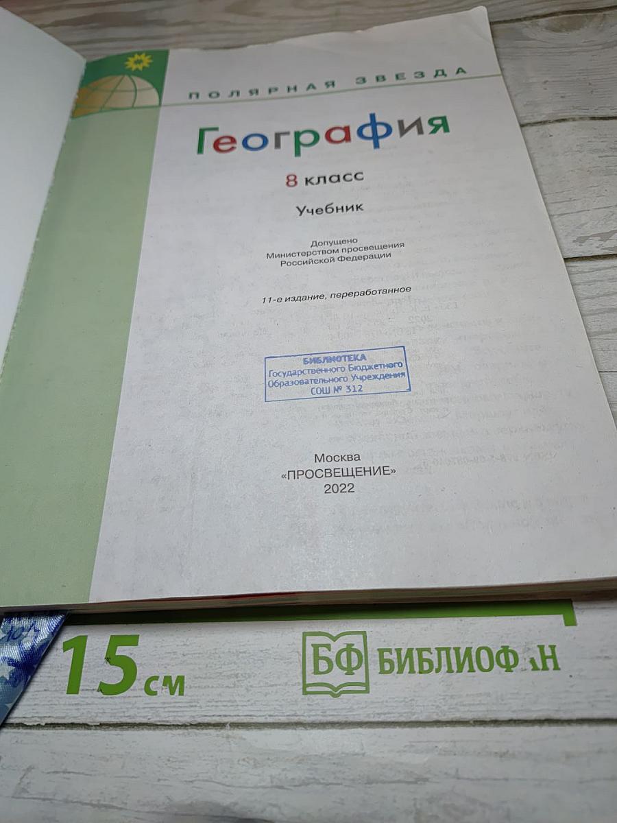 География 8 класс Учебник