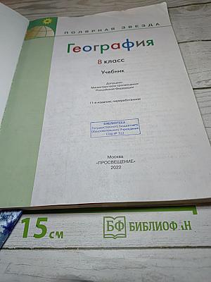 География 8 класс Учебник