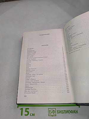 Всеволод Иванов. Том второй. Рассказы 1917–1928