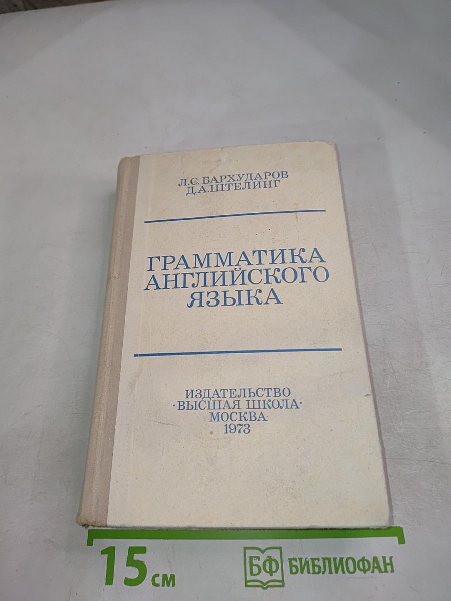Грамматика английского языка