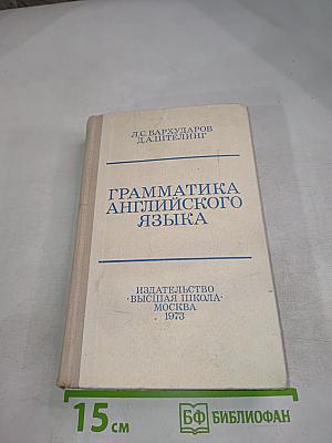 Грамматика английского языка