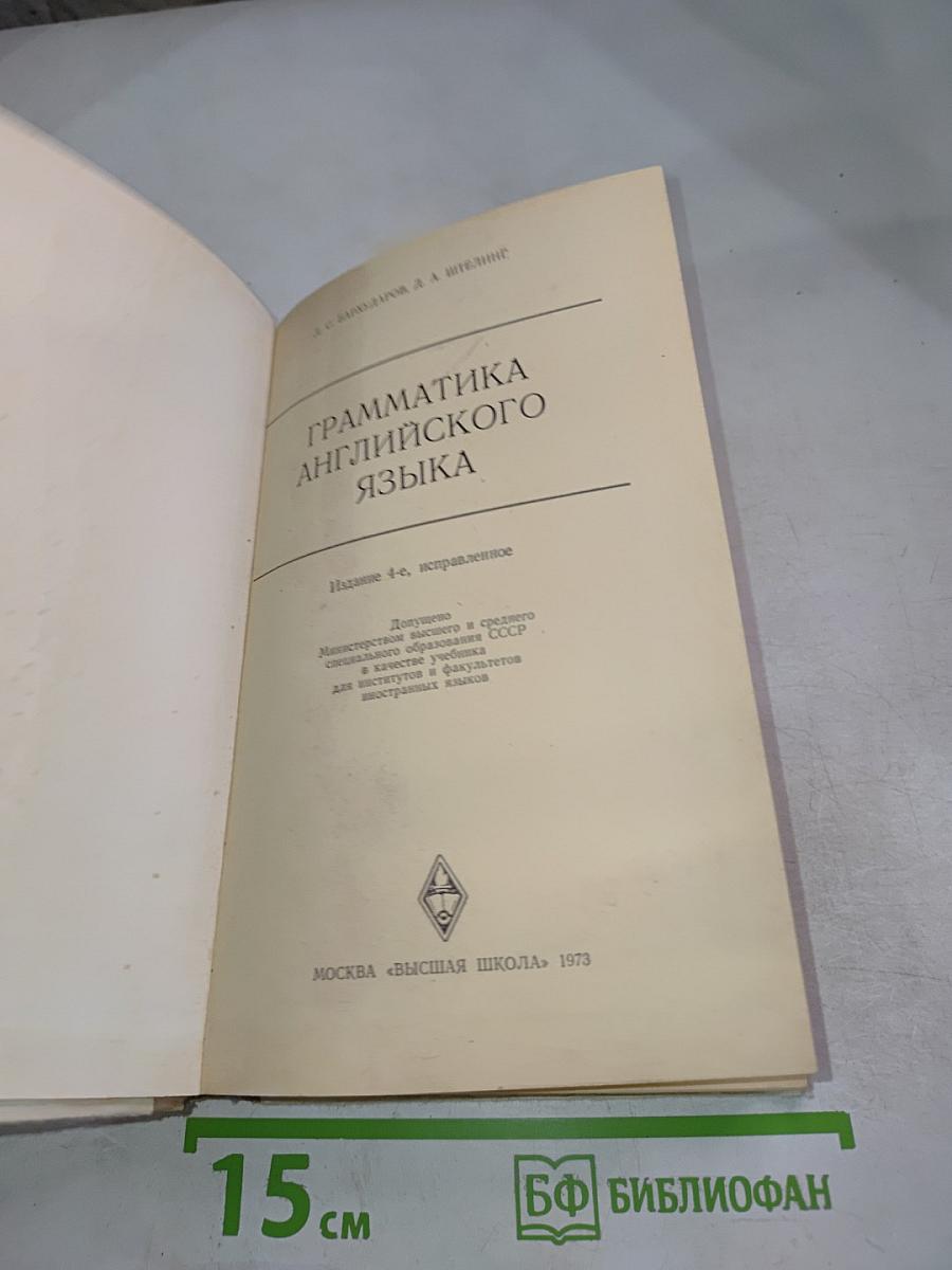 Грамматика английского языка
