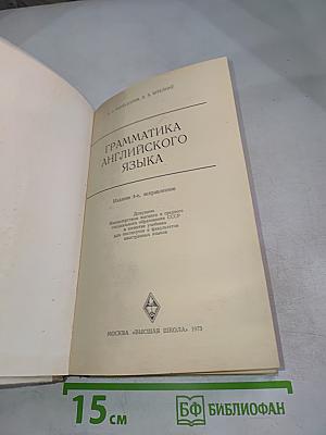 Грамматика английского языка
