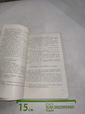 При лунном свете. Новеллы писателей Индонезии