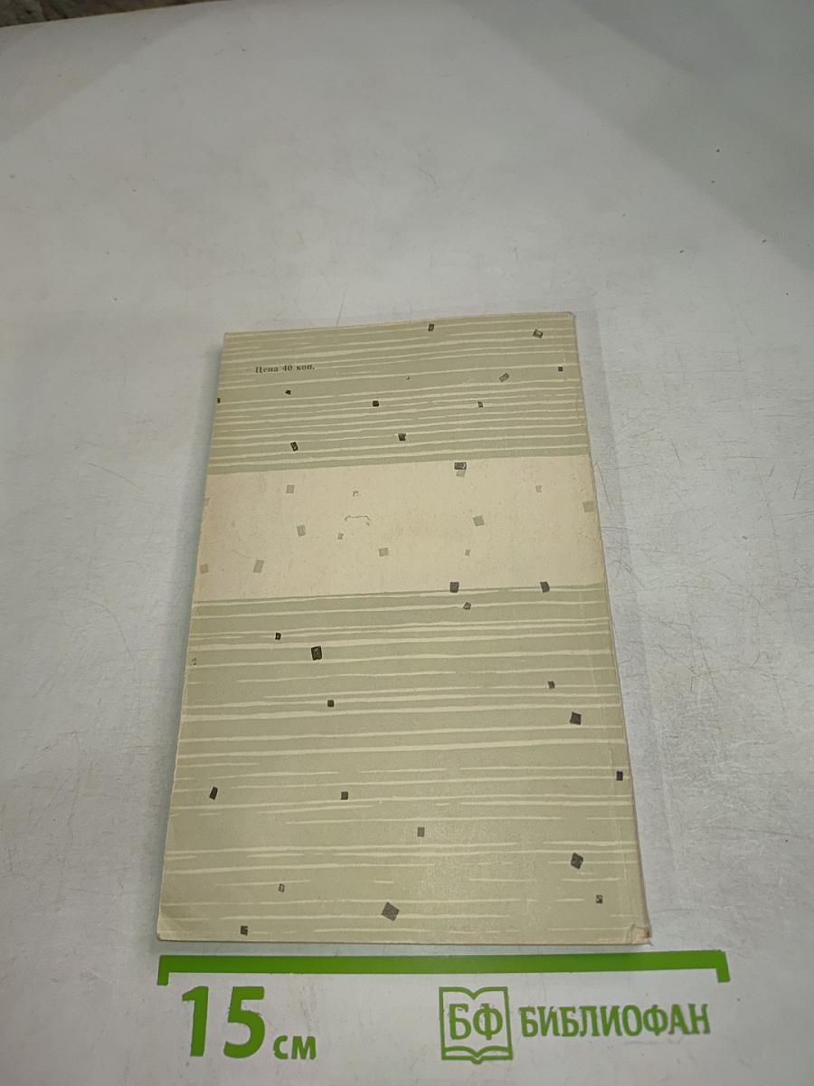 При лунном свете. Новеллы писателей Индонезии