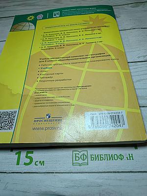 География 8 класс Учебник