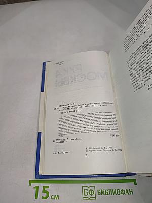 Рука Москвы: Записки начальника советской разведки