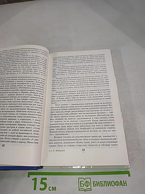 Рука Москвы: Записки начальника советской разведки