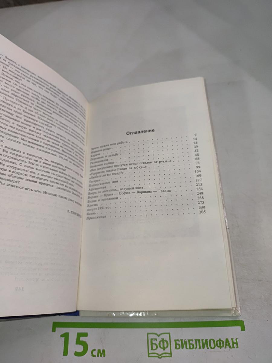Рука Москвы: Записки начальника советской разведки
