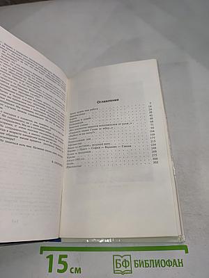 Рука Москвы: Записки начальника советской разведки
