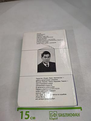 Рука Москвы: Записки начальника советской разведки