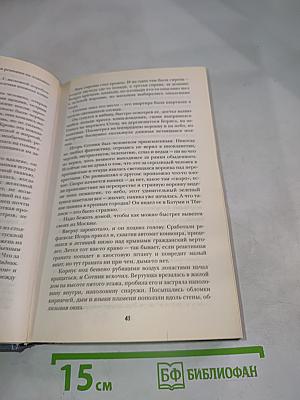 Нашествие. Битва за Москву