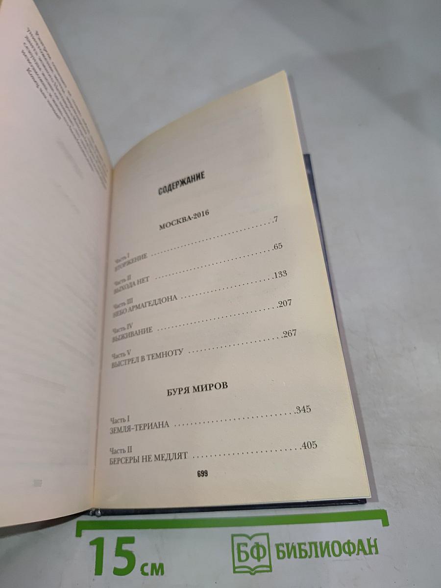 Нашествие. Битва за Москву