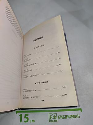 Нашествие. Битва за Москву