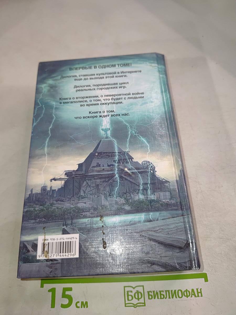 Нашествие. Битва за Москву