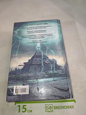 Нашествие. Битва за Москву