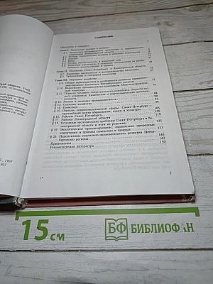 География Санкт-Петербурга и Ленинградской области. Учебник для 9-го класса