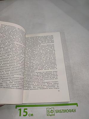 Г.В. Чичерин – дипломат ленинской школы