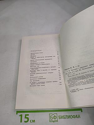 Г.В. Чичерин – дипломат ленинской школы