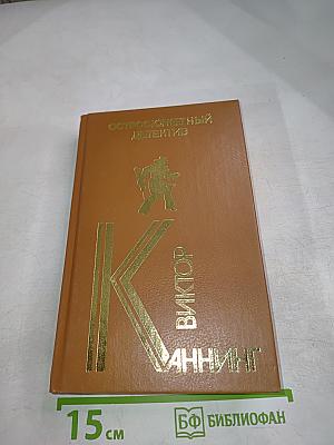 Письма Скорпиона. Проходная пешка. На языке пламени