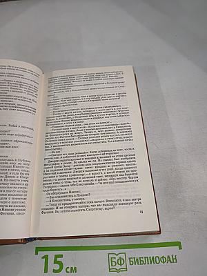 Письма Скорпиона. Проходная пешка. На языке пламени