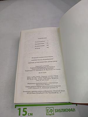 Письма Скорпиона. Проходная пешка. На языке пламени