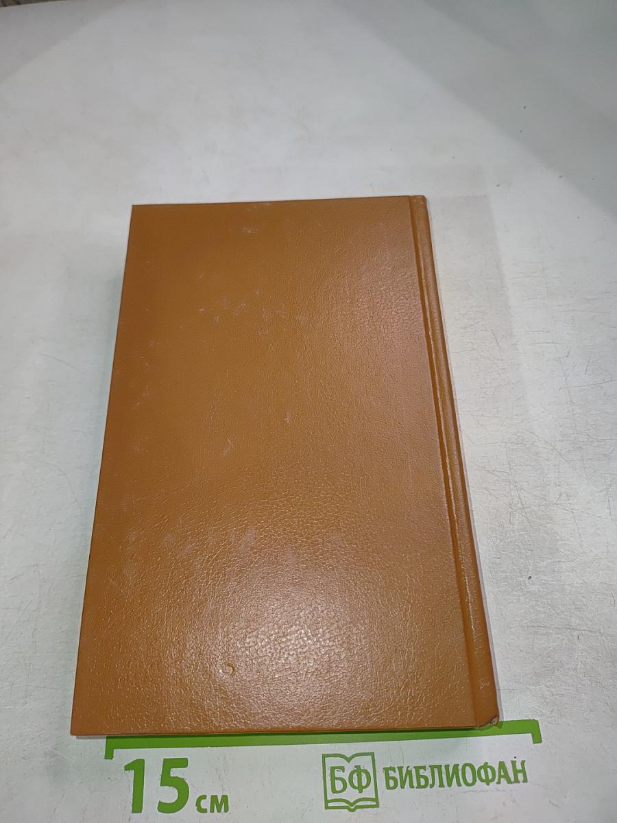 Письма Скорпиона. Проходная пешка. На языке пламени