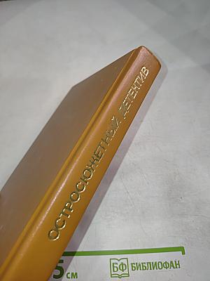 Письма Скорпиона. Проходная пешка. На языке пламени