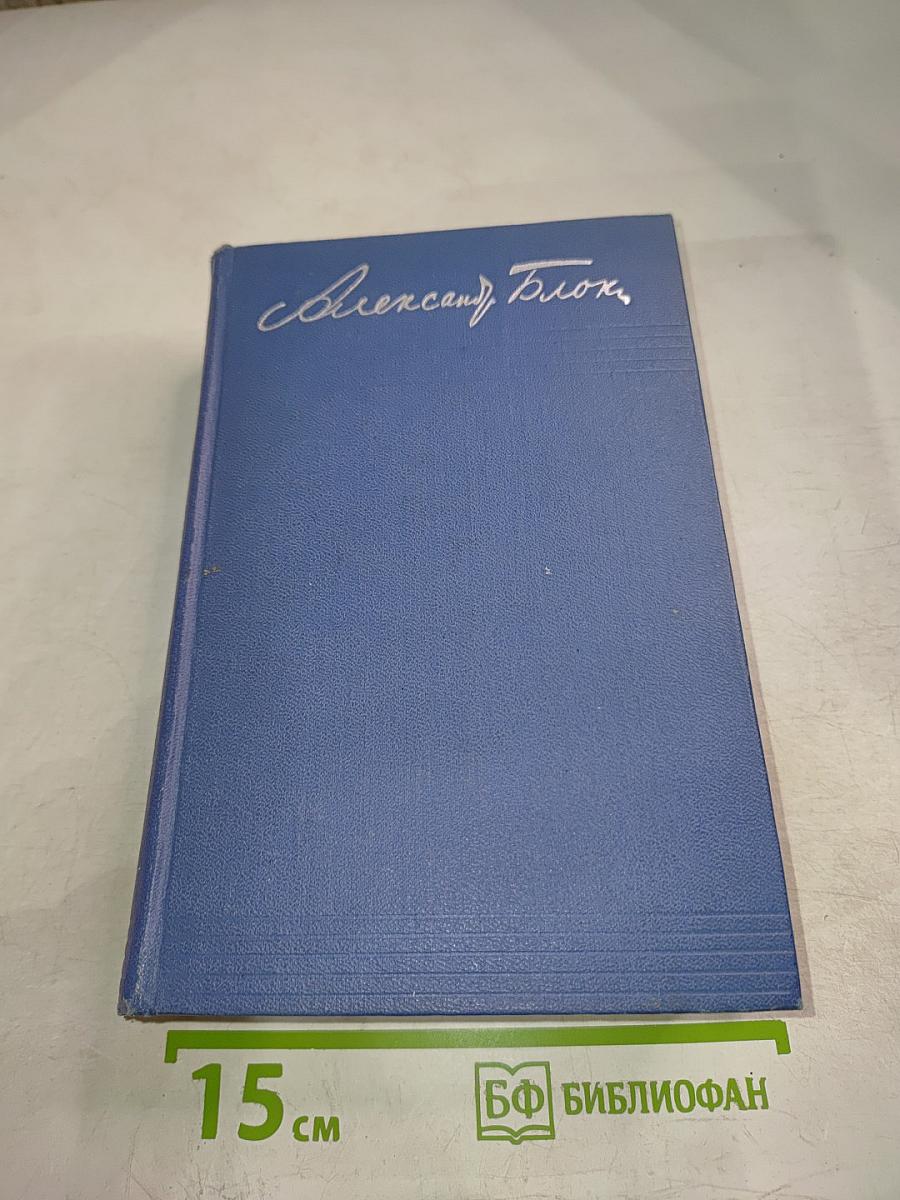 Собрание сочинений. Том восьмой. Письма 1898-1921