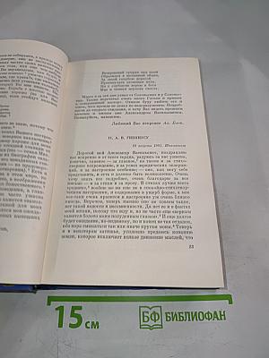 Собрание сочинений. Том восьмой. Письма 1898-1921