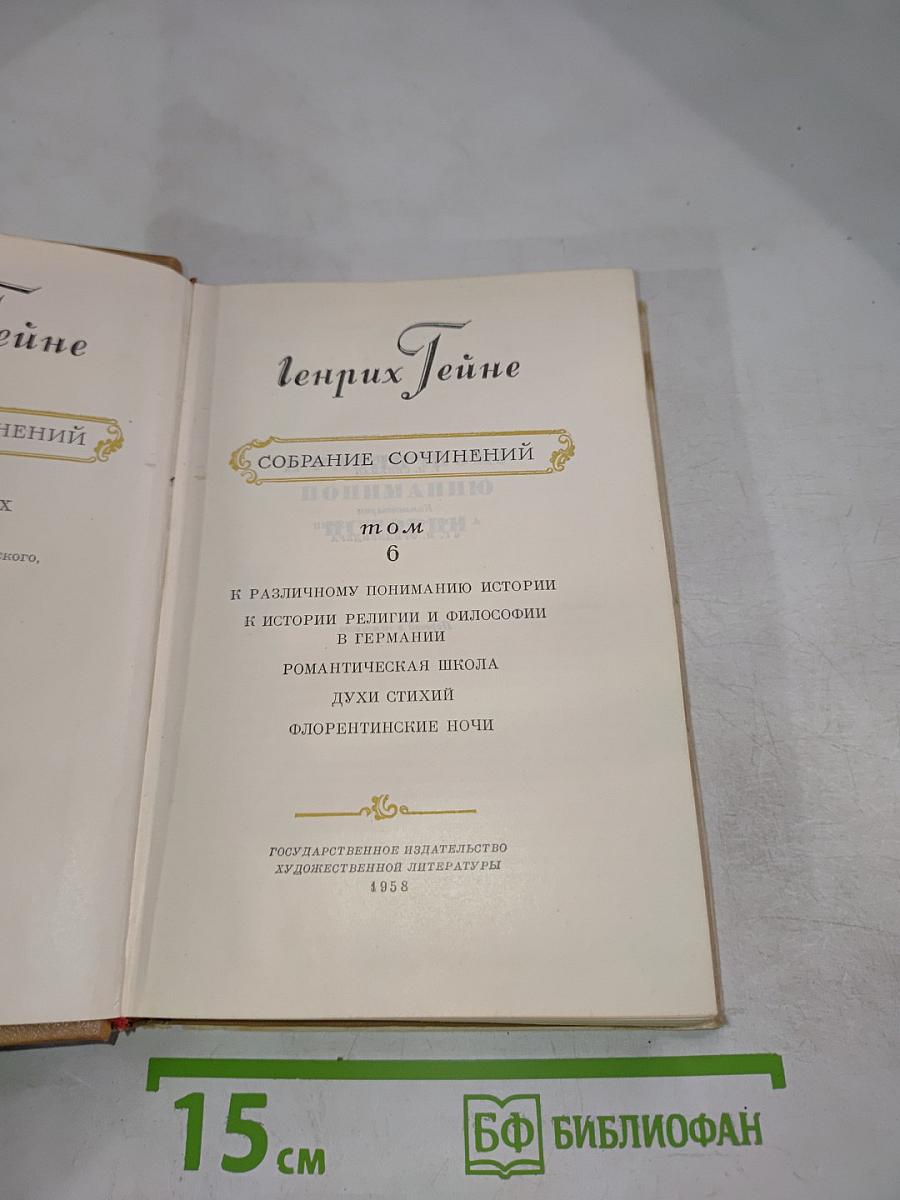 Флорентинские ночи. Романтическая школа (Собрание сочинений, Том 6)